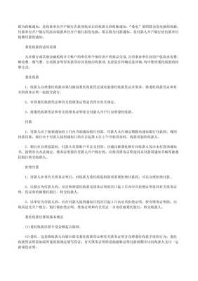 金融機(jī)構(gòu)委托收款證明書