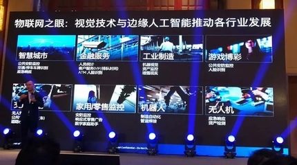 2019英特爾新技術助力工業(yè)4.0春季研討會 維視智造現(xiàn)場展示物聯(lián)網(wǎng)技術研發(fā)新成果